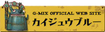 カイジュウブルー公式ＷＥＢサイト