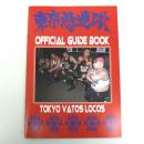 東京愚連隊　TOKYO VATOS LOCOS1