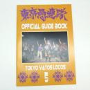 東京愚連隊　TOKYO VATOS LOCOS5