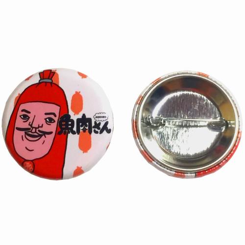 魚肉さん 缶バッチ32mm